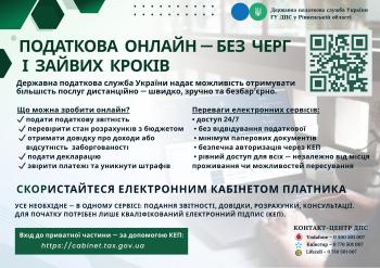 Податкова онлайн - без черг і зайвих кроків