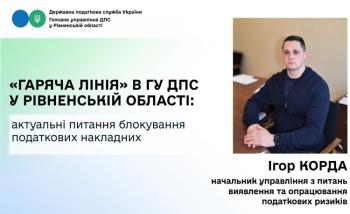 Актуальність питання блокування ПН/РК: діалог із бізнесом триває