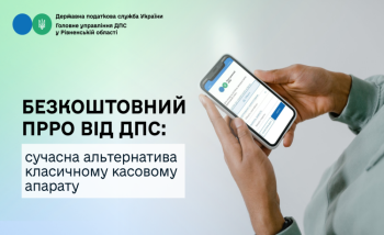 Безкоштовний ПРРО від ДПС: сучасна альтернатива класичному касовому апарату