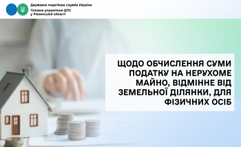 Щодо обчислення суми податку на нерухоме майно, відмінне від земельної ділянки, для фізичних осіб