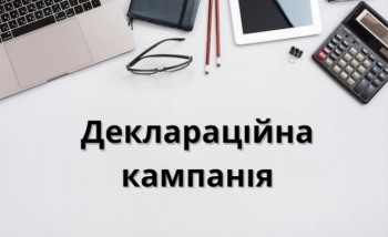 Деклараційна кампанія – 2026: у яких випадках декларація не подається