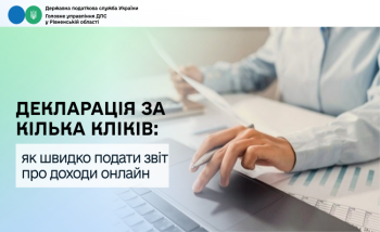 Декларація за кілька кліків: як швидко подати звіт про доходи онлайн