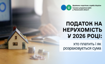 Податок на нерухомість у 2026 році: хто платить і як розраховується сума