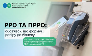 РРО та ПРРО: обов’язок, що формує довіру до бізнесу