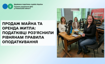 Продаж майна та оренда житла: податківці роз’яснили рівнянам правила оподаткування
