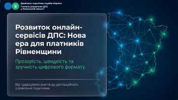 Розвиток онлайн-сервісів ДПС: Нова ера для платників Рівненщини
