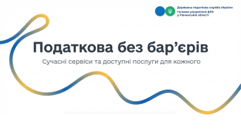 Податкова без бар'єрів