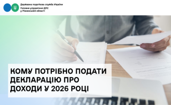 Кому потрібно подати декларацію про доходи у 2026 році