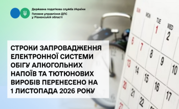 Строки запровадження Електронної системи обігу алкогольних напоїв та тютюнових виробів перенесено на 1 листопада 2026 року