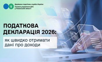 Податкова декларація 2026: як швидко отримати дані про доходи