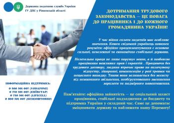 Дотримання трудового законодавства - це повага до працівника і до кожного громадянина України!
