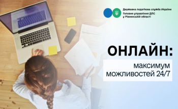 Онлайн: максимум можливостей 24/7