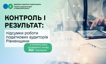Контроль і результат: підсумки роботи податкових аудиторів Рівненщини