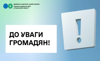 До уваги громадян!