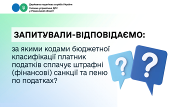 Запитували-відповідаємо: за  якими кодами бюджетної класифікації платник податків сплачує штрафні (фінансові) санкції та пеню по податках?
