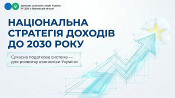 Національна стратегія доходів до 2030 року