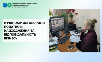 У Рівному обговорили податкові надходження та відповідальність бізнесу