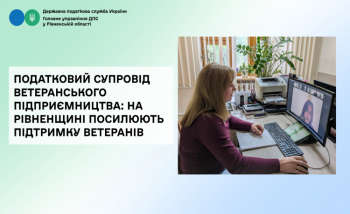 Податковий супровід ветеранського підприємництва: на Рівненщині посилюють підтримку Ветеранів