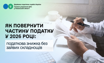 Як повернути частину податку у 2026 році: податкова знижка без зайвих складнощів