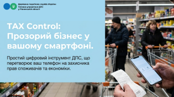 TAX Control: прозорий бізнес у вашому смартфоні
