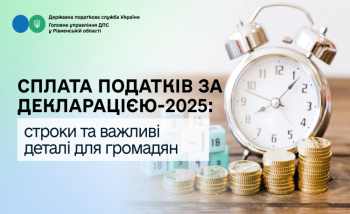 Сплата податків за декларацією-2025: строки та важливі деталі для громадян