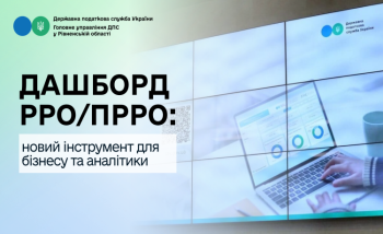 Дашборд РРО/ПРРО: новий інструмент для бізнесу та аналітики
