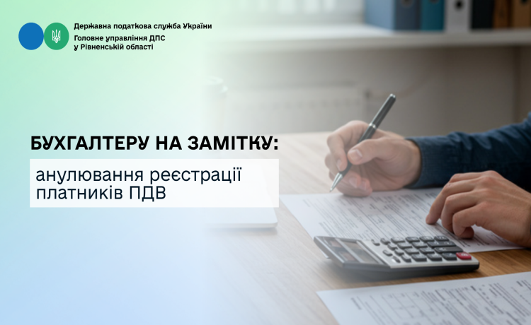 Бухгалтеру на замітку: анулювання реєстрації платників ПДВ