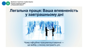 Легальна праця: Ваша впевність у завтрашньому дні