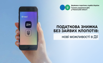 Податкова знижка без зайвих клопотів: нові можливості в Дії