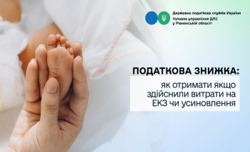 Податкова знижка: як отримати якщо здійснили витрати на  ЕКЗ чи усиновлення