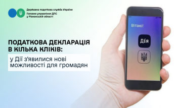 Податкова декларація в кілька кліків: у Дії з’явилися нові можливості для громадян
