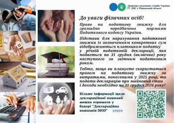 До уваги фізичних осіб!