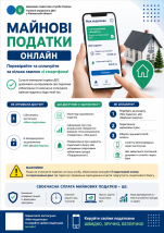 Майнові податки: контролюйте та сплачуйте онлайн зі смартфона