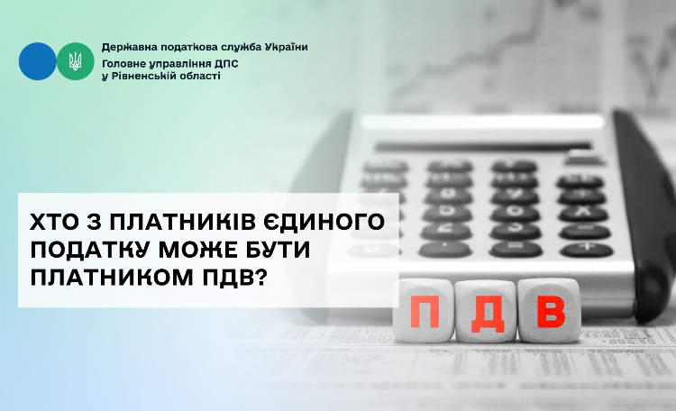Хто з платників єдиного податку може бути платником ПДВ?