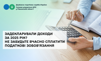Задекларували доходи за 2025 рік? Не забудьте вчасно сплатити податкові зобов’язання