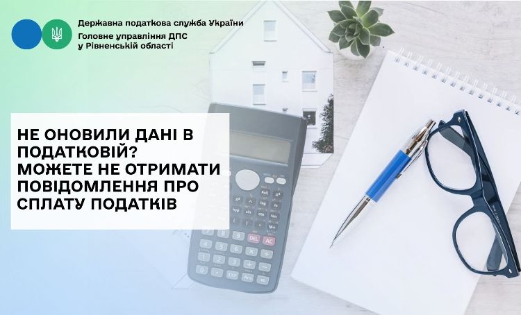 Не оновили дані в податковій? Можете не отримати повідомлення про сплату податків