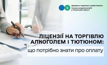 Ліцензії на торгівлю алкоголем і тютюном: що потрібно знати про оплату