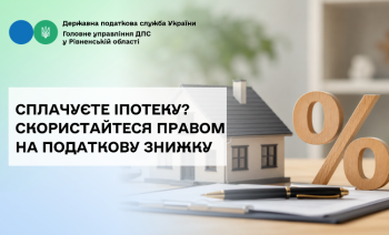 Сплачуєте іпотеку? Скористайтеся правом на податкову знижку
