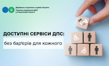 Доступні сервіси ДПС: без бар’єрів для кожного