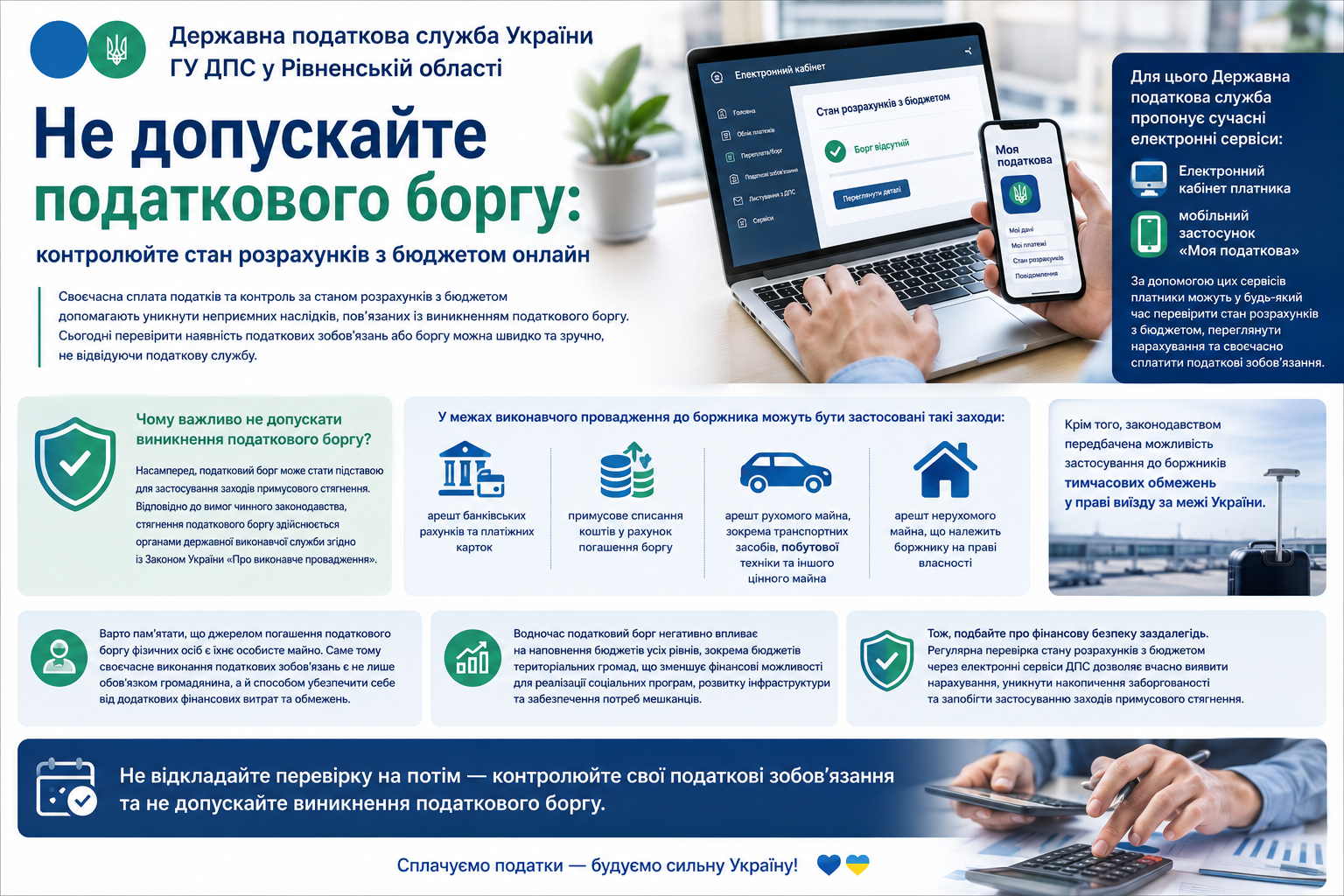 Не допускайте податкового боргу