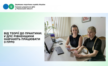 Від теорії до практики: у ДПС Рівненщини навчають працювати з ПРРО