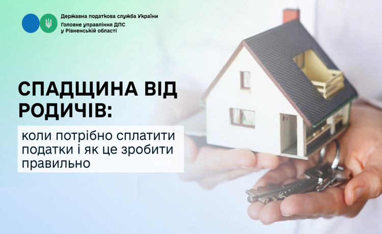 Спадщина від родичів: коли потрібно сплатити податки і як це зробити правильно
