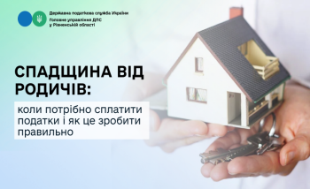 Спадщина від родичів: коли потрібно сплатити податки і як це зробити правильно