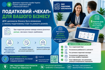 Податковий "чекап" для вашого бізнесу