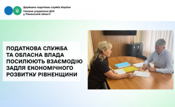 Податкова служба та обласна влада посилюють взаємодію задля економічного розвитку Рівненщини