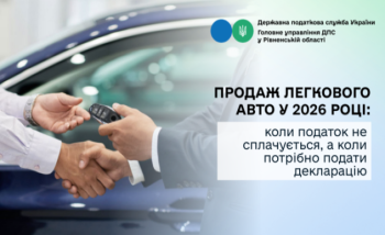 Продаж легкового авто у 2026 році: коли податок не сплачується, а коли потрібно подати декларацію
