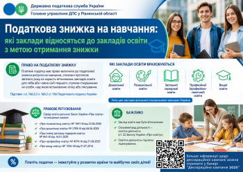 Податкова знижка на навчання: які заклади відносяться до закладів освіти з метою отримання знижки