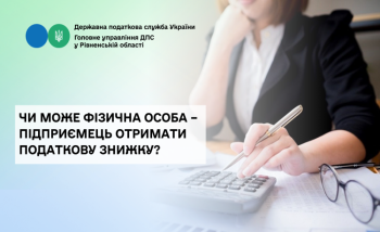 Чи може фізична особа – підприємець отримати податкову знижку?