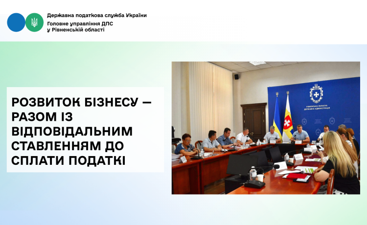 Розвиток бізнесу — разом із відповідальним ставленням до сплати податків