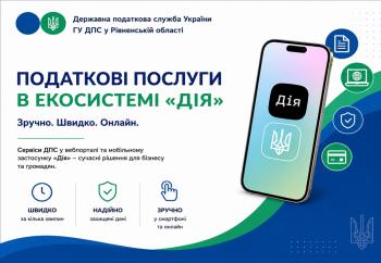 Податкові послуги в екосистемі "ДІЯ"
